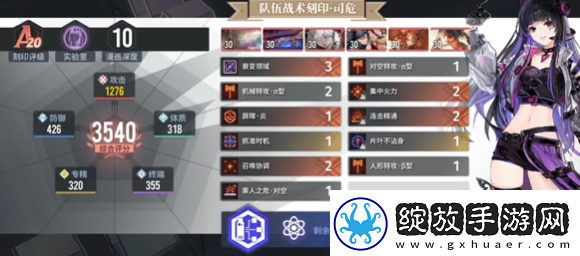 白荆回廊战术刻印a20怎么上
