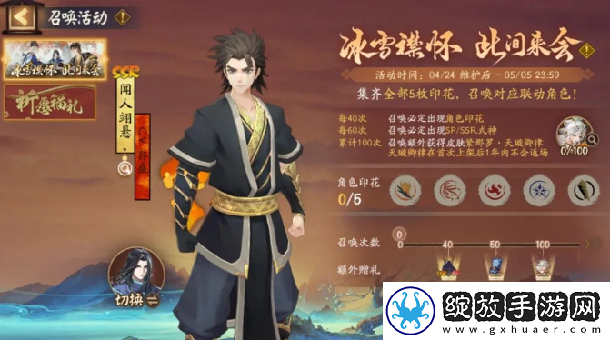 阴阳师联动式神申屠子夜怎么获取
