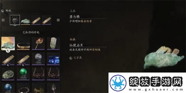 黑神话悟空仙胞石片怎么获得