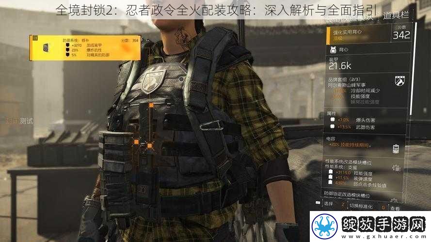 全境封锁2
