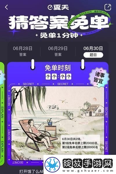 饿了么免单一分钟6.30答案是什么