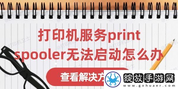 打印机服务print