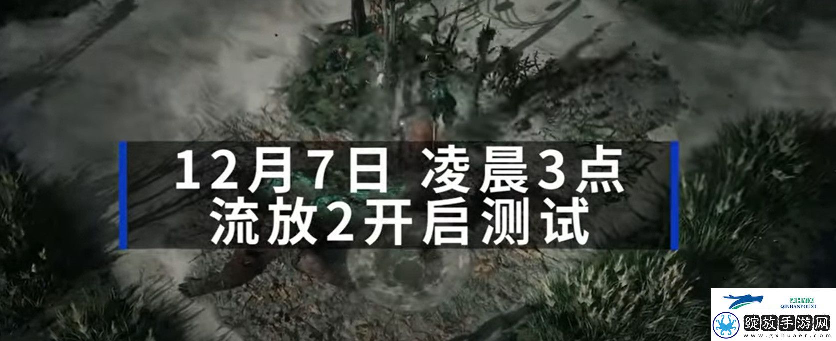 流放之路2官方客户端支持中文