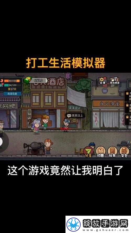 打工生活模拟器