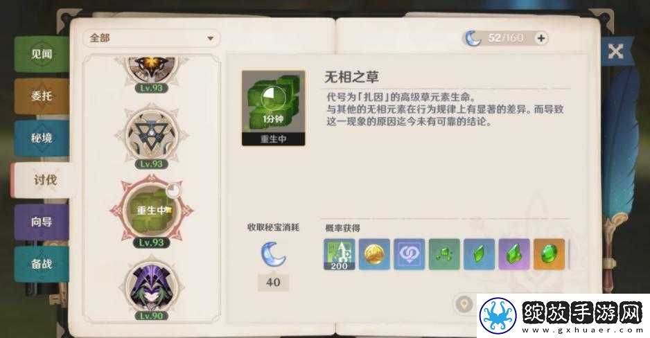 原神无相之草机制全面解析