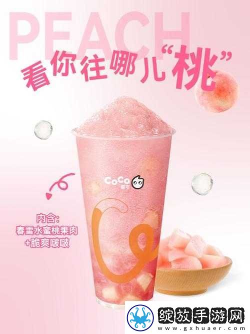 水蜜桃汁