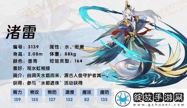 洛克王国渚雷基本信息介绍