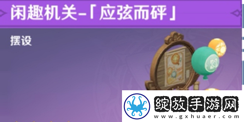 原神应弦而砰怎么玩
