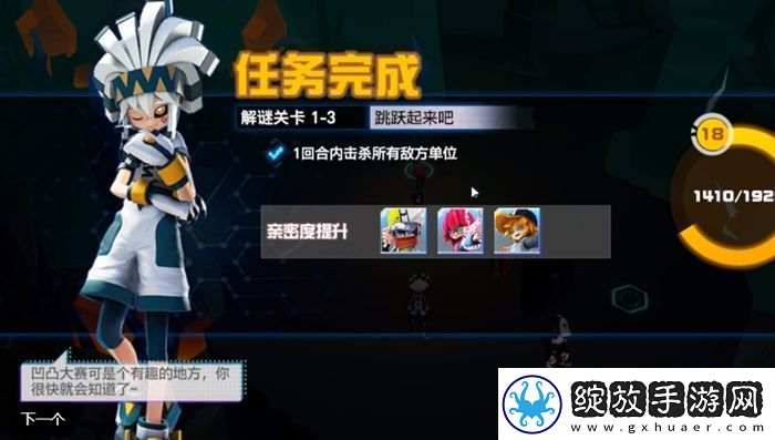 凹凸世界跳跃起来吧通关攻略