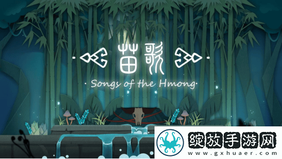 苗歌手绘折纸风音乐解谜