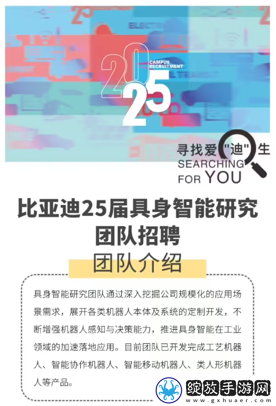 比亚迪也要造人形机器人
