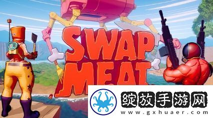 怪诞风动作类肉鸽射击血肉交换下周开启测试