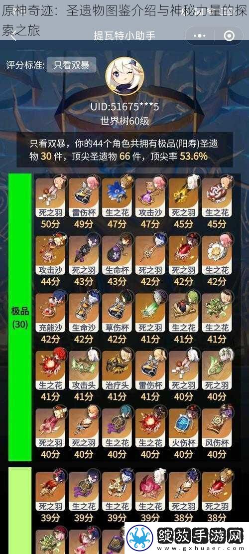 原神奇迹