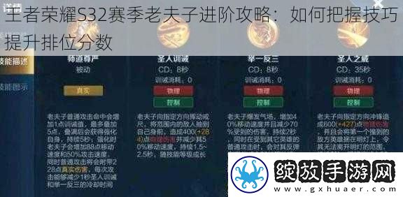 王者荣耀S32赛季老夫子进阶攻略
