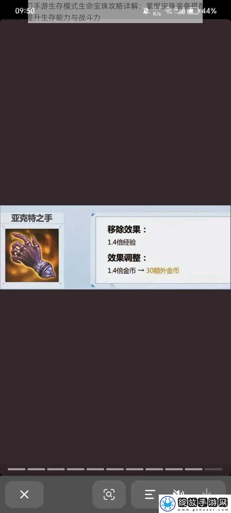 英魂之刃手游生存模式生命宝珠攻略详解
