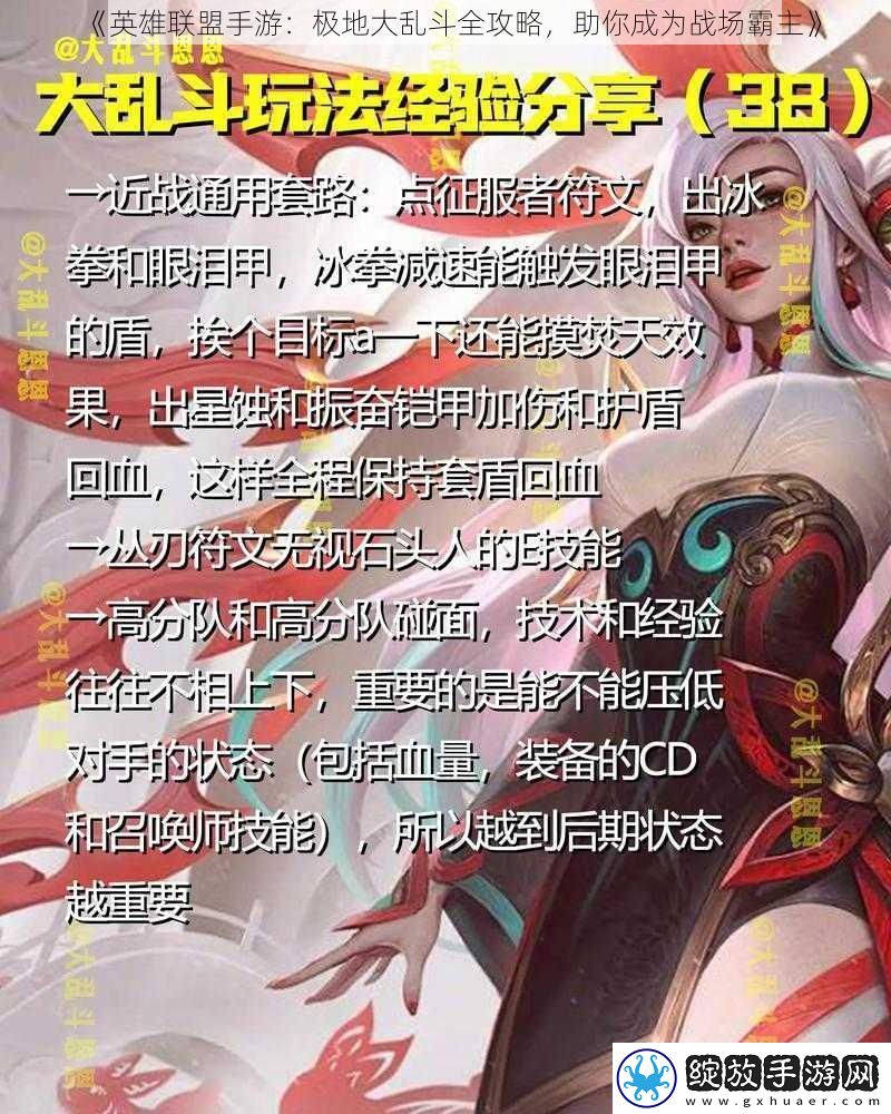 英雄联盟手游