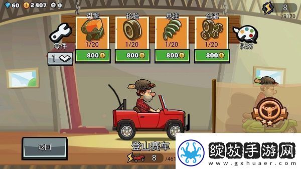 登山赛车2魔改版app下载登山赛车2魔改版安卓下载