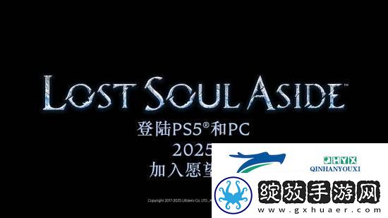 国产arpg失落之魂新宣传片!官宣2025正式发售