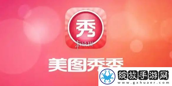 美图秀秀gif图怎么做