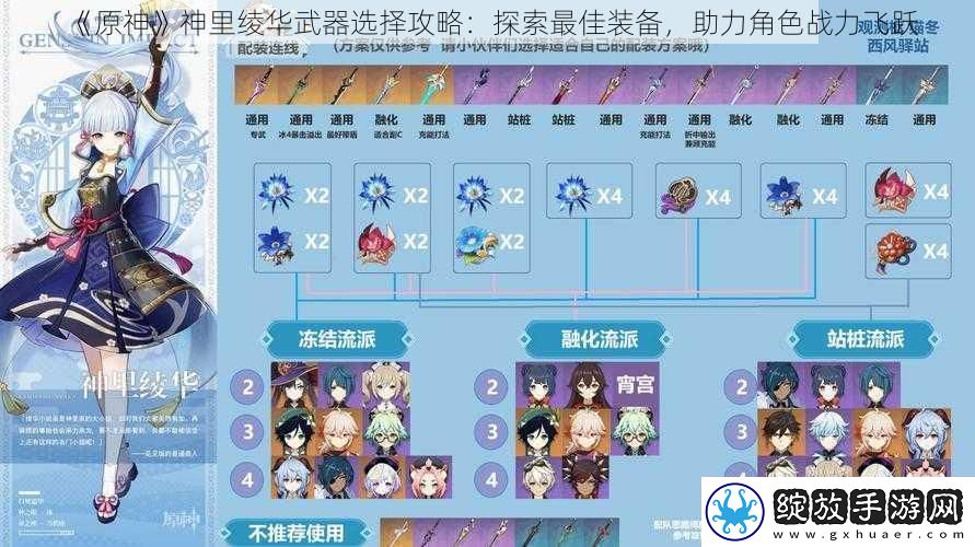 原神神里绫华武器选择攻略