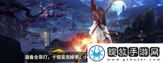 奇幻世界的冒险之旅伏魔传年末新服