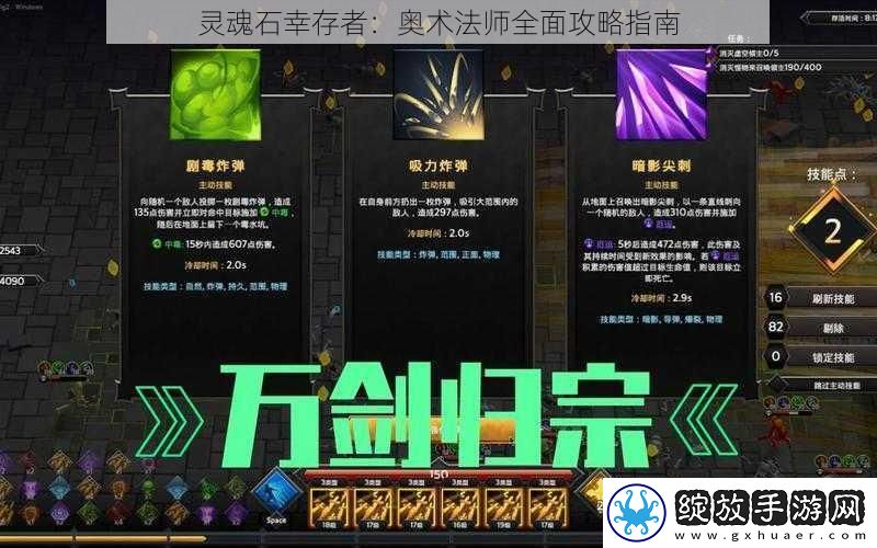 灵魂石幸存者