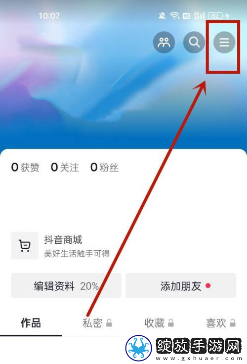 抖音充值功能怎么关闭