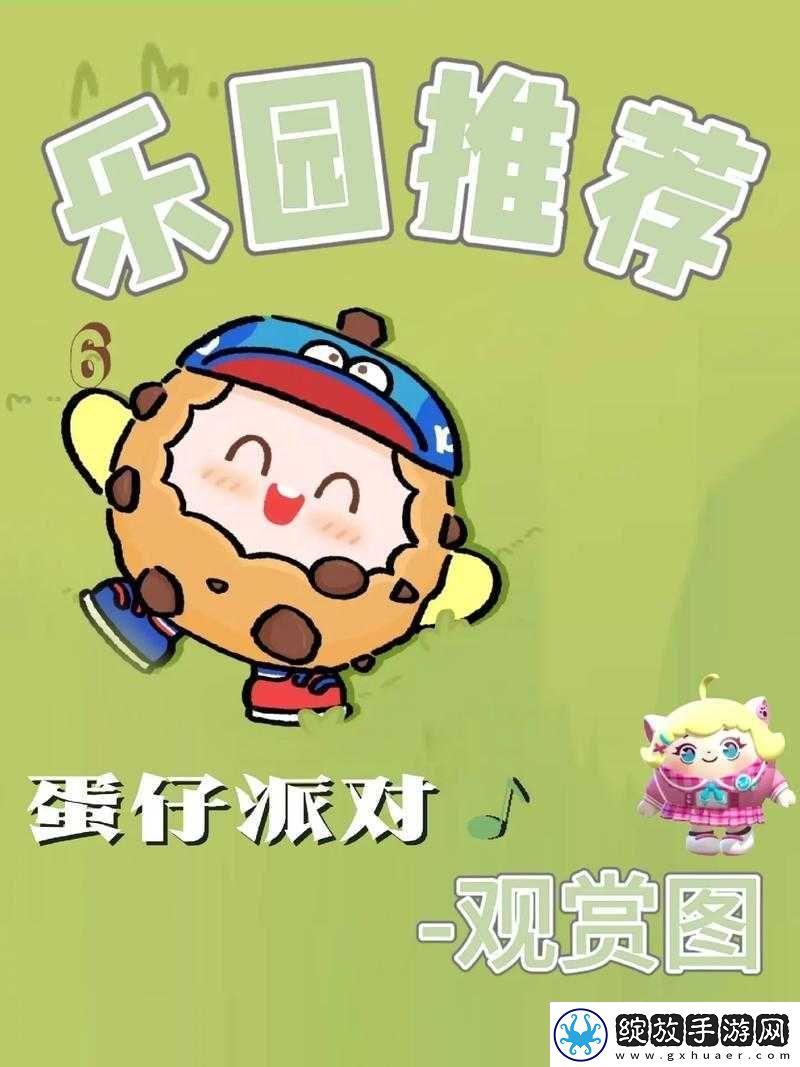 蛋仔派对梦幻星遇季