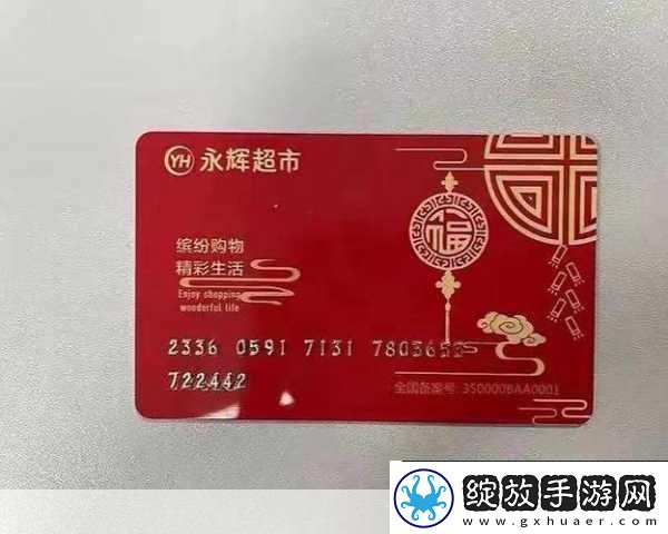 永辉生活购物卡攻略
