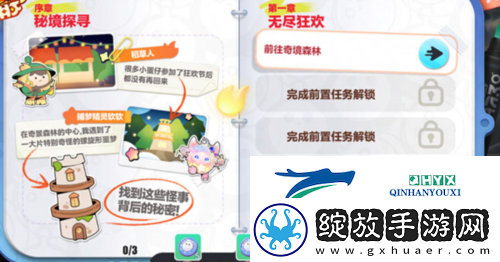 蛋仔派对寻秘狂欢怎么玩