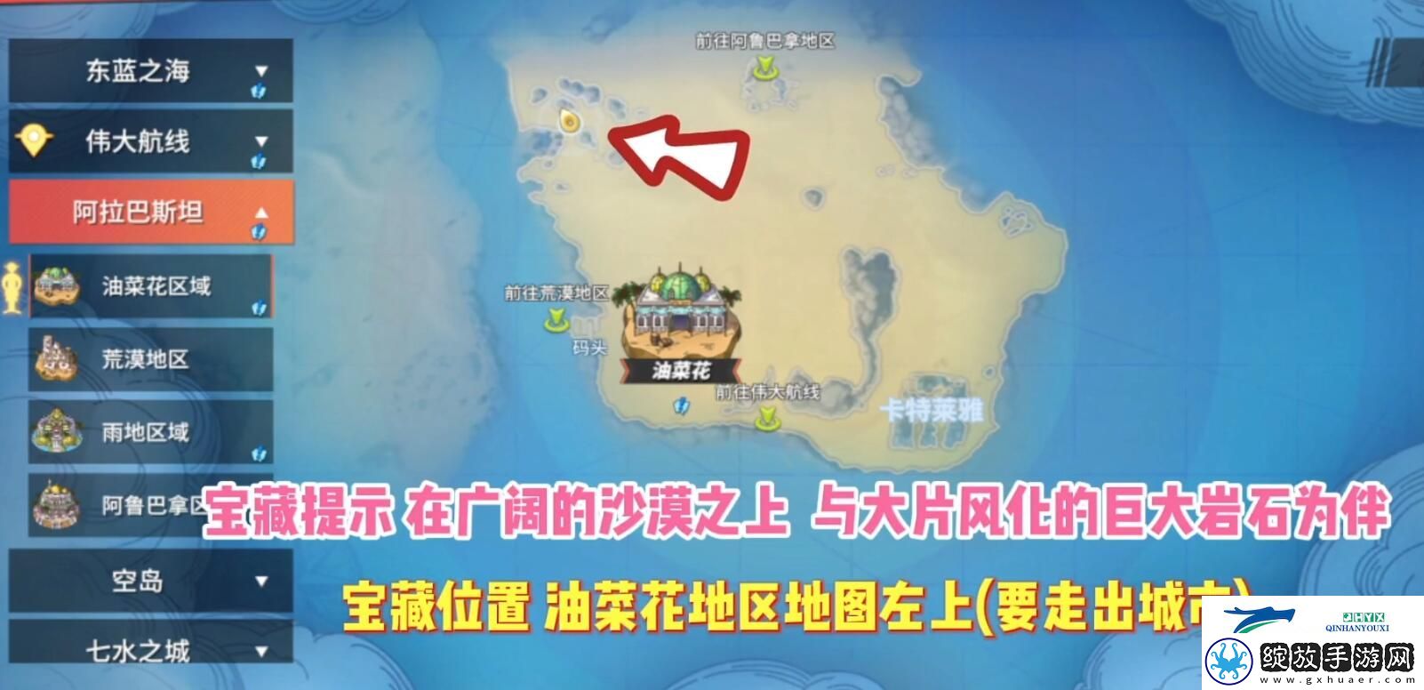 航海王热血航线藏宝图位置在哪