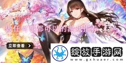 可以对女生做任何事的游戏