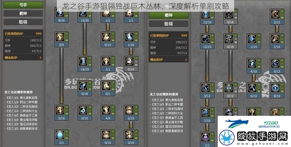龙之谷手游狙翎独战巨木丛林深度解析单刷攻略