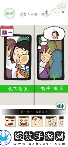 汉字找茬王打工人的一周怎么过