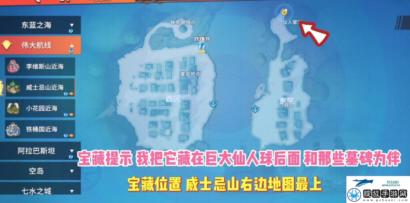 航海王热血航线藏宝图位置在哪