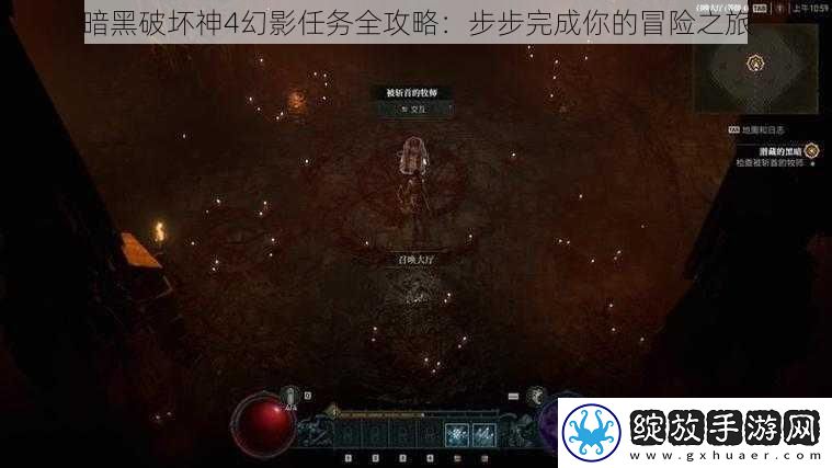 暗黑破坏神4幻影任务全攻略