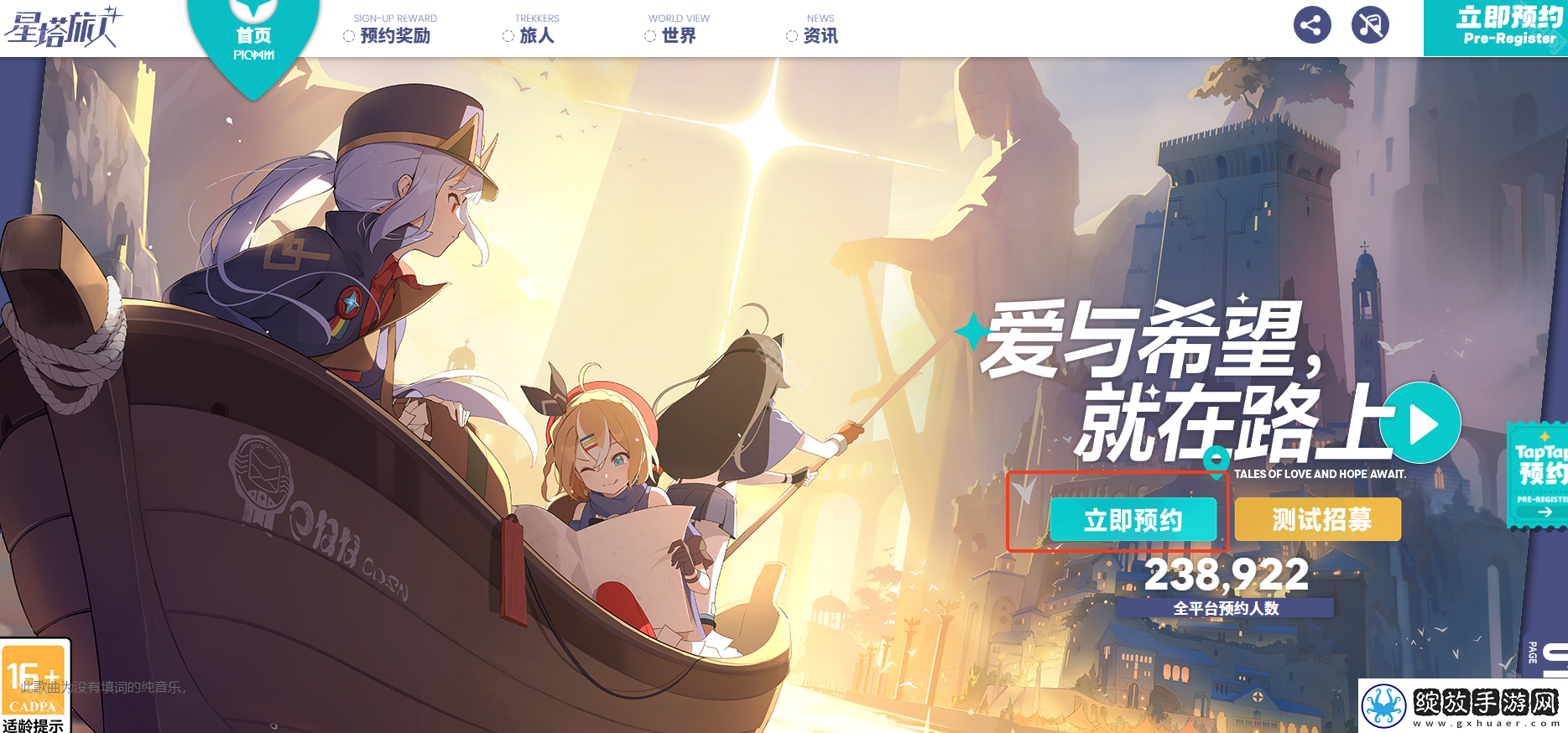 星塔旅人官地址是什么