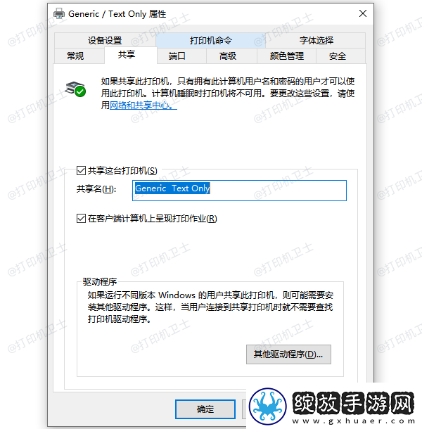 网络打印机已共享但搜索不到设备怎么办