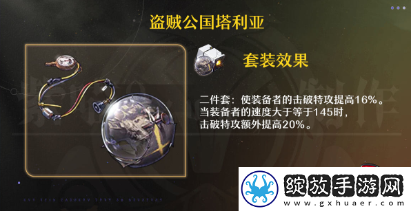 崩坏星穹铁道同谐主角遗器词条怎么选择