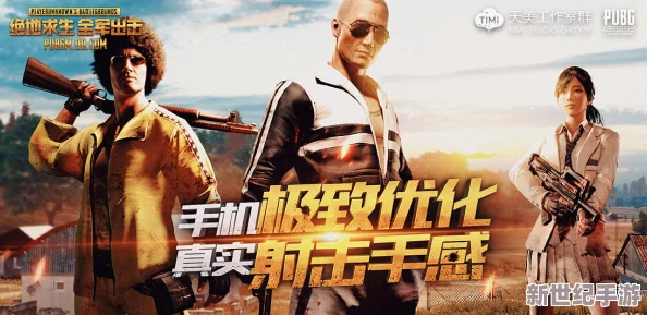 绝地求生刺激战场