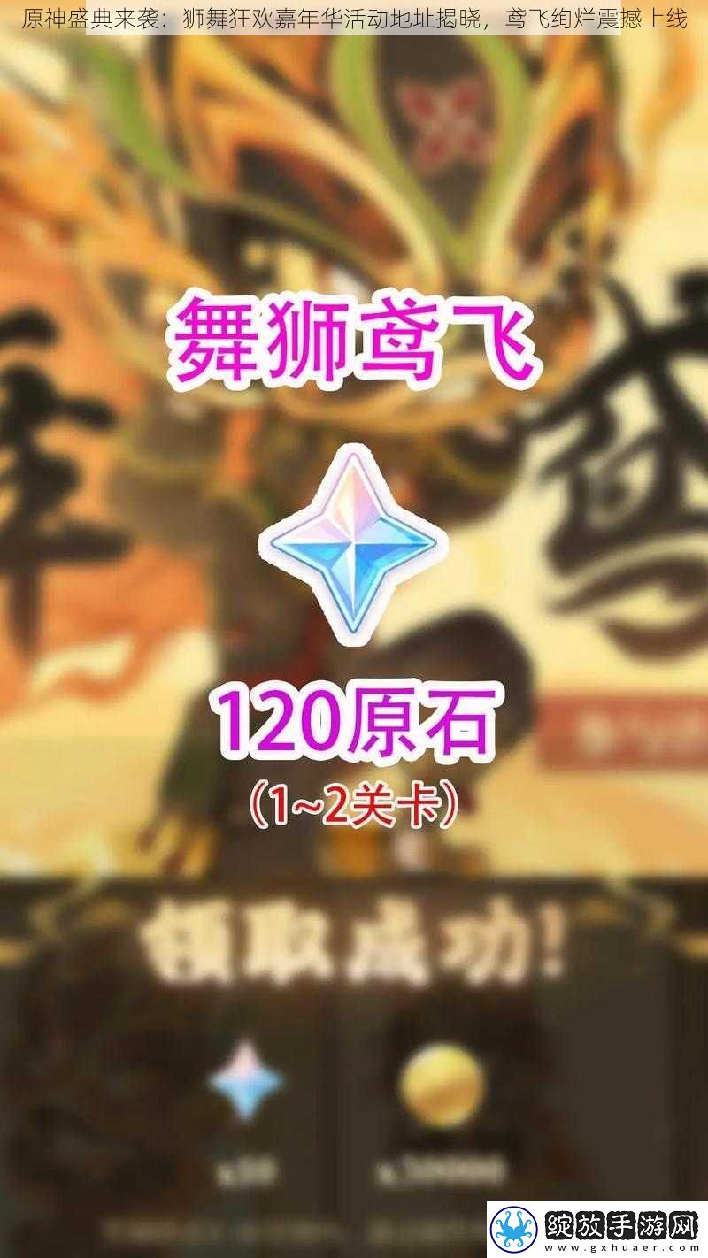 原神盛典来袭