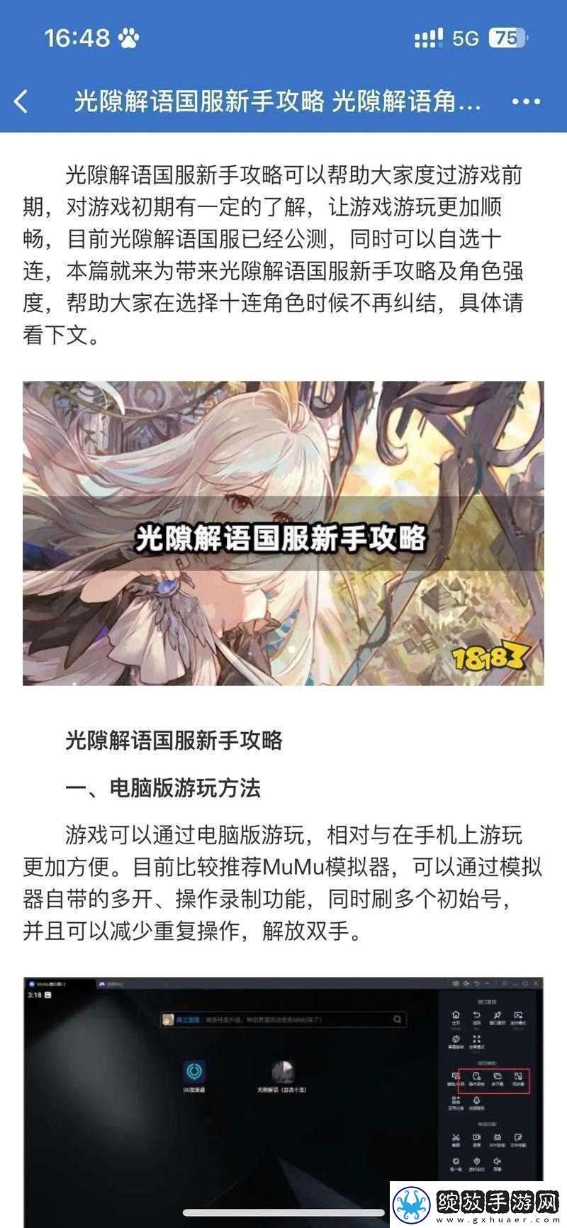 光隙解语台服全面游玩指南