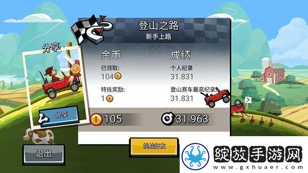 登山赛车2魔改版app下载登山赛车2魔改版安卓下载