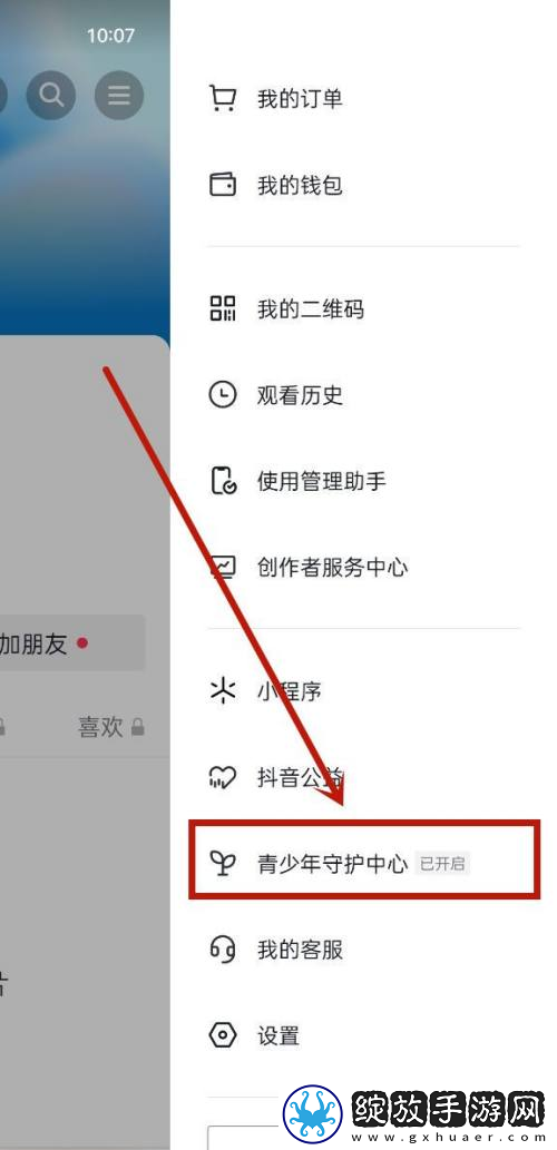 抖音充值功能怎么关闭