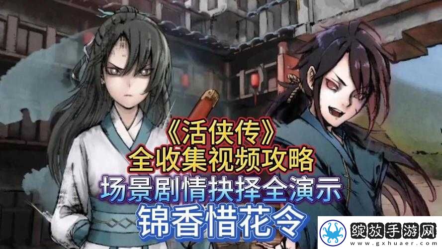 活侠传瑞杏角色深度攻略
