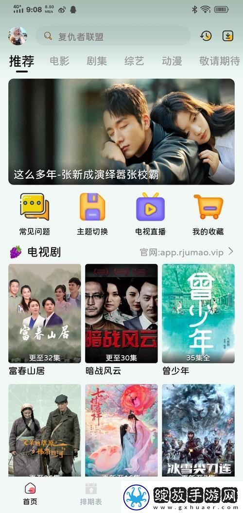畅享影视盛宴！追剧必备软件免费无广告下载安装