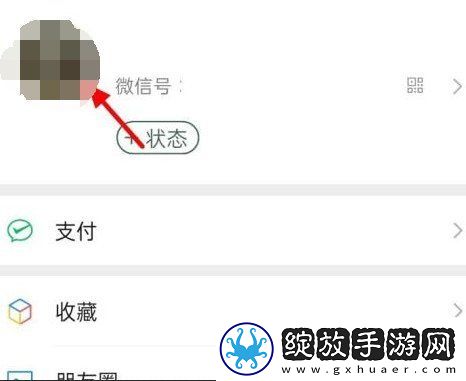 微信个性签名不出现怎么办