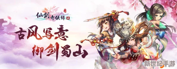 仙剑奇侠传五7月31日10时新服盛大开启