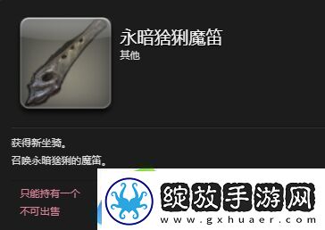 ff14永暗猞猁坐骑怎么获得