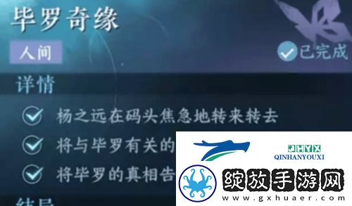 逆水寒手游毕罗奇缘任务怎么完成